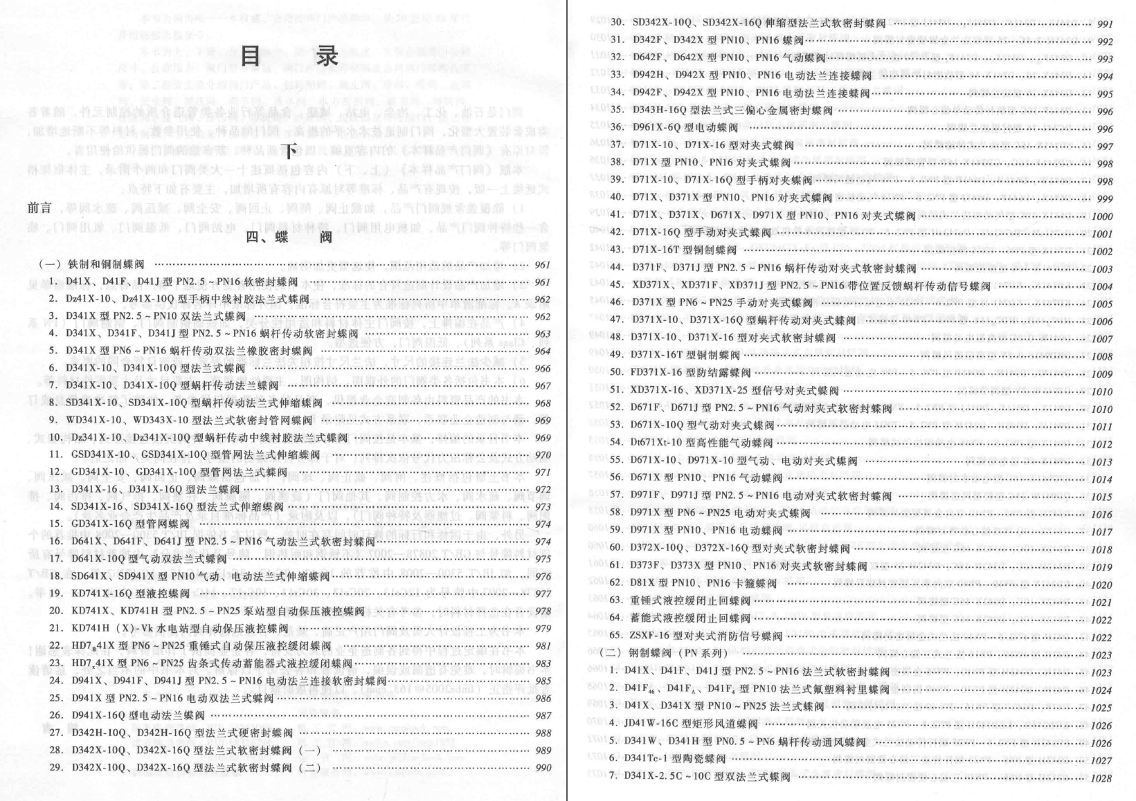 《阀门产品样本_上下册》第四版PDF